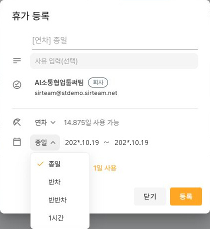 써팀 휴가 사용 단위 선택