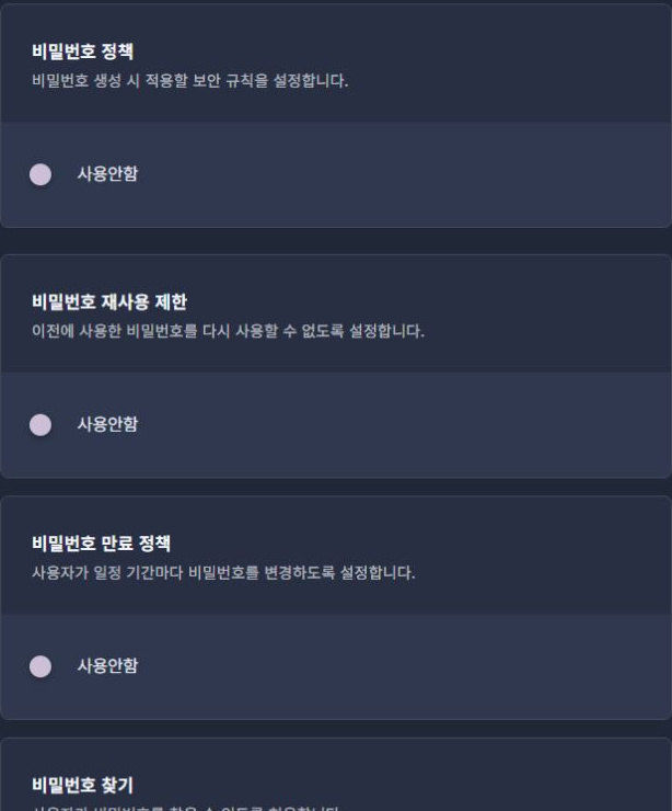 써팀 관리자 보안 > 비밀번호 설정 · 비밀번호 정책