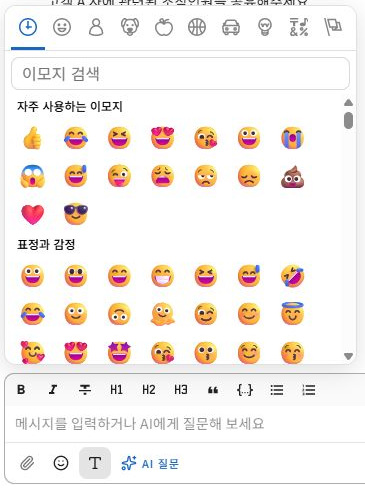 써팀 이모지 선택창