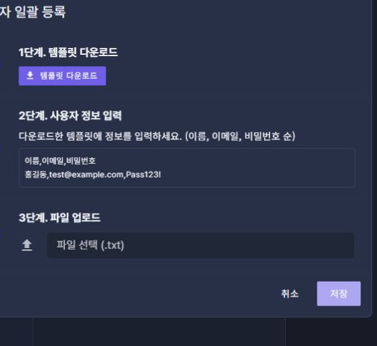 써팀 관리자 사용자 관리 · 사용자 일괄 등록