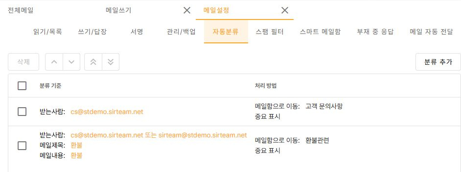 써팀 기존 자동분류 규칙 목록
