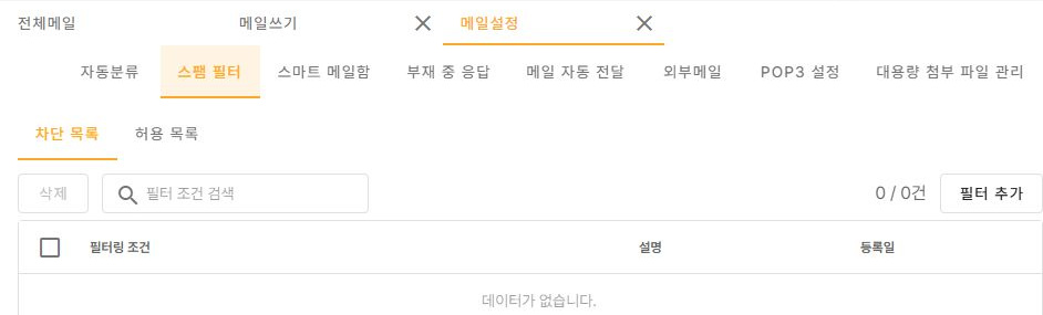 써팀 차단 목록