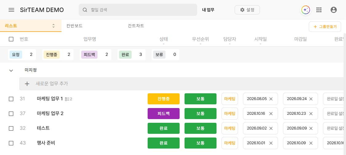 써팀 업무 그룹의 리스트 보기