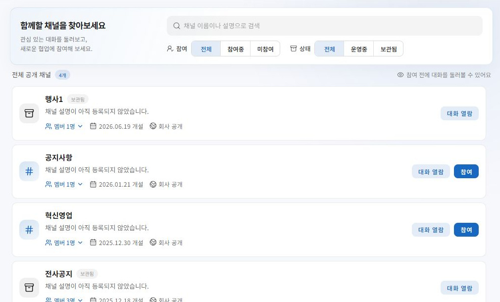 써팀 공개 채널 탐색