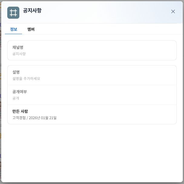 써팀 공개 채널 상세정보