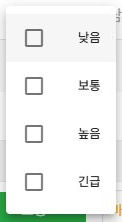 써팀 업무 우선순위 조건 선택