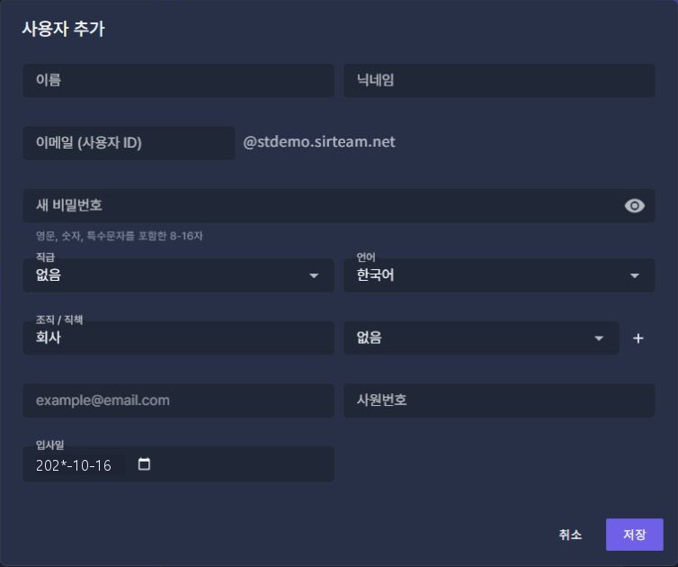 써팀 관리자 사용자 관리 · 사용자 추가