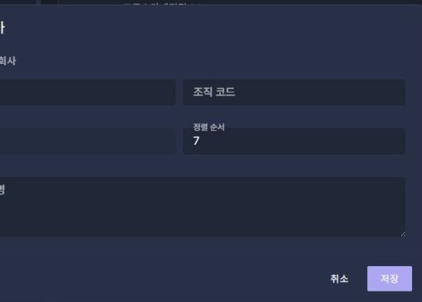 써팀 관리자 사용자 관리 · 조직 추가