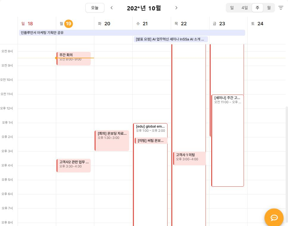 써팀 캘린더 주간 보기와 시간별 일정