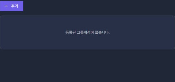 써팀 관리자 메일 설정 > 그룹 계정 관리 · 목록·대표계정