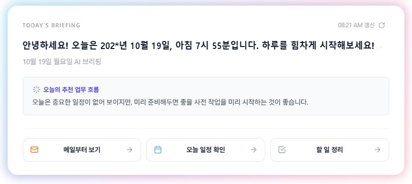 써팀 InSSa AI의 오늘의 브리핑