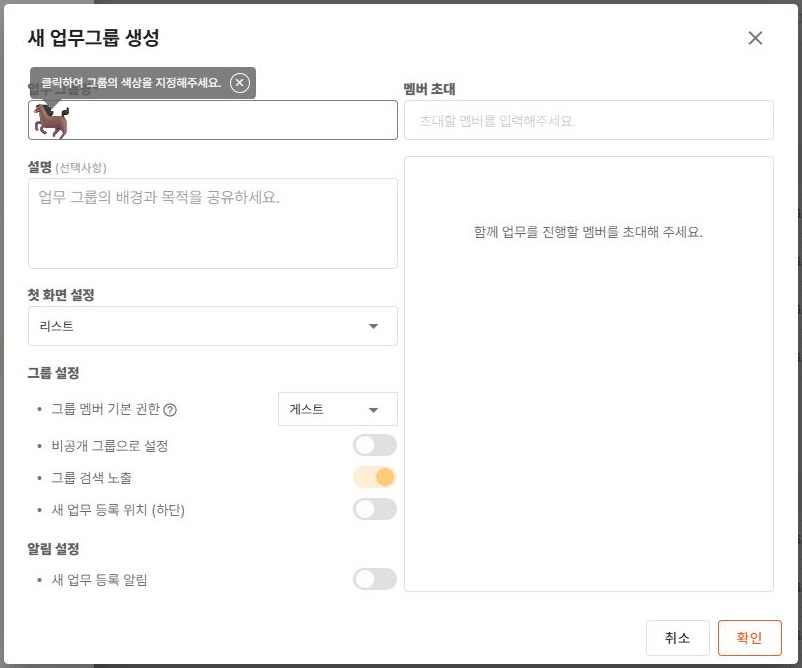 써팀 새 업무 그룹 생성 양식