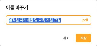 써팀 드라이브 파일 이름 바꾸기와 확장자 표시