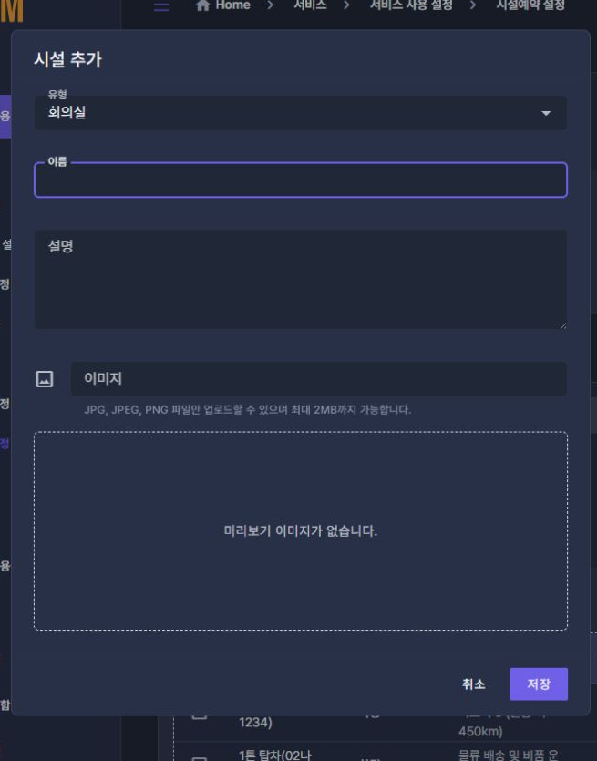 써팀 관리자 시설예약 설정 · 시설 추가
