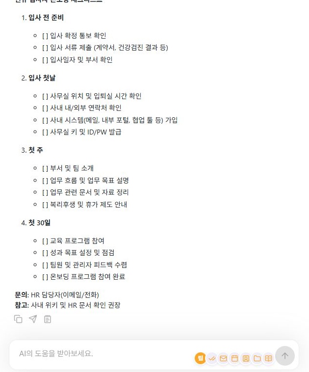 써팀 후속 질문으로 정리된 실제 체크리스트 답변과 입력창