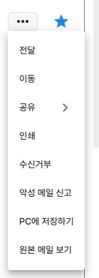 써팀 기존 읽은 수신 메일의 신고·수신거부 메뉴
