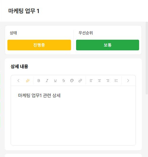 써팀 업무 상세의 상태·우선순위·본문