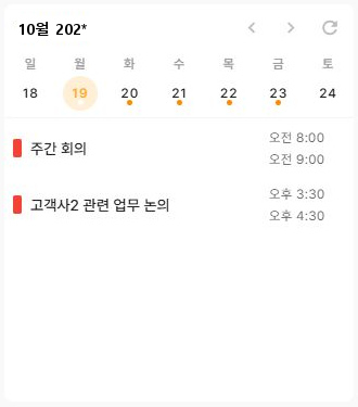 써팀 주간 달력과 날짜별 일정