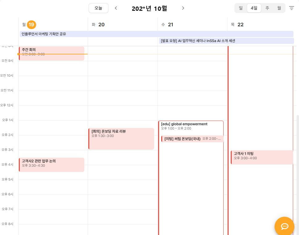 써팀 캘린더 4일 보기