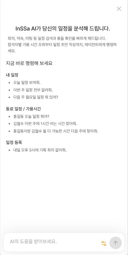 캘린더 일정 조회 실제 화면