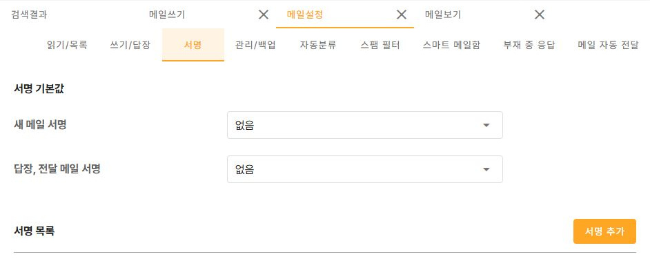 써팀 서명 기본값과 목록