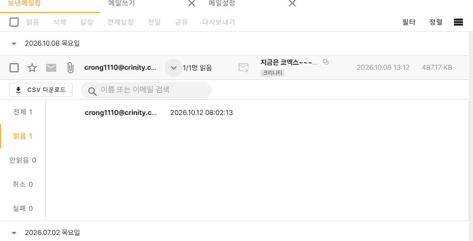 써팀 수신확인 패널의 상태별 탭과 읽은 시각