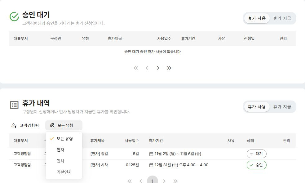 써팀 휴가 내역의 유형 필터