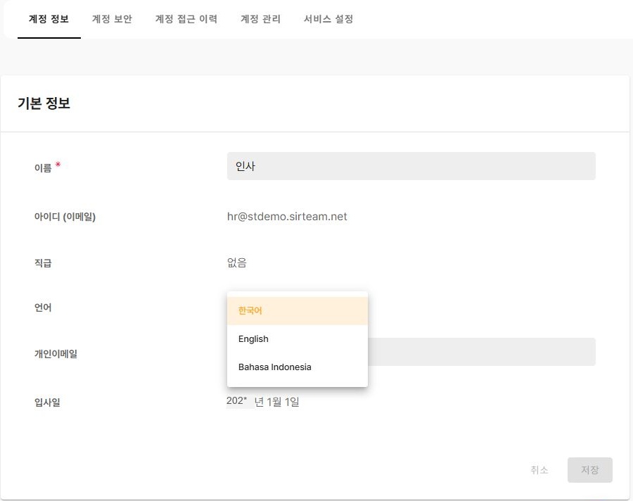 계정 정보에서 이름·개인 이메일을 확인하고 표시 언어를 선택하는 화면