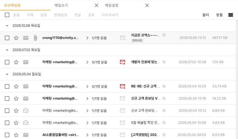 써팀 보낸메일함의 수신확인·실패 표시