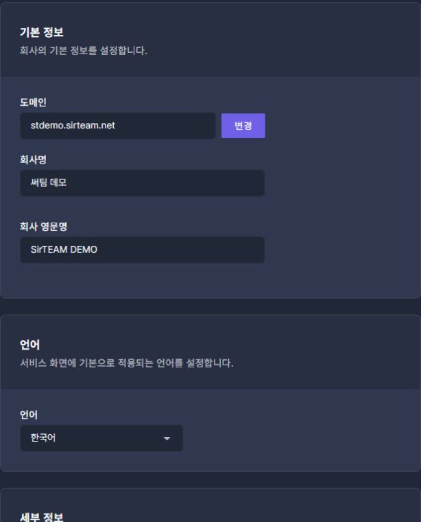 써팀 관리자 회사 정보 · 기본·세부 정보 / 회사 정보 · 용량·삭제 정책