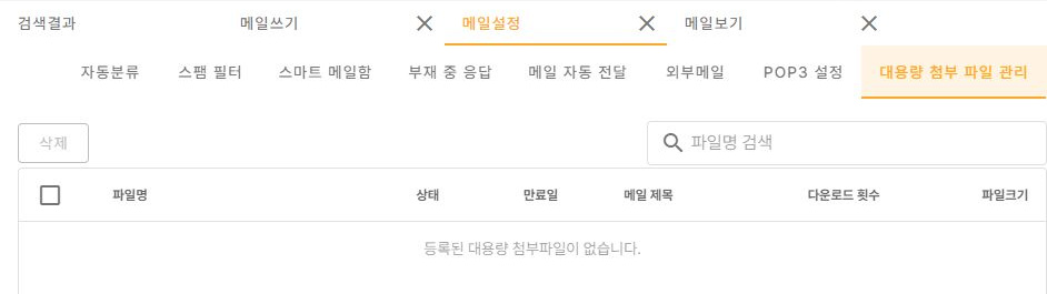 써팀 대용량 첨부파일 관리 화면