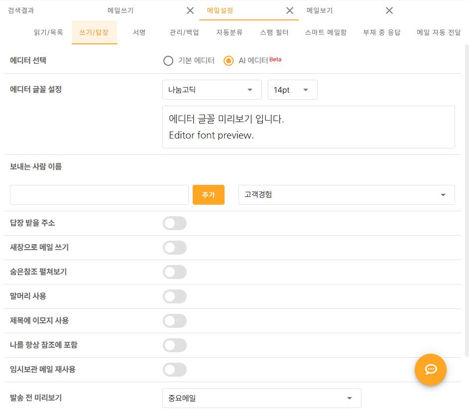 써팀 기본 에디터·AI 에디터 Beta 선택 표시