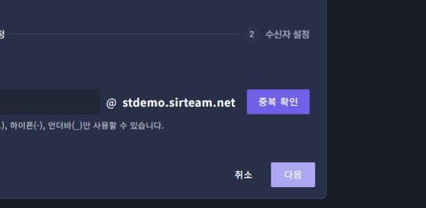 써팀 관리자 메일 설정 > 그룹 계정 관리 · 추가
