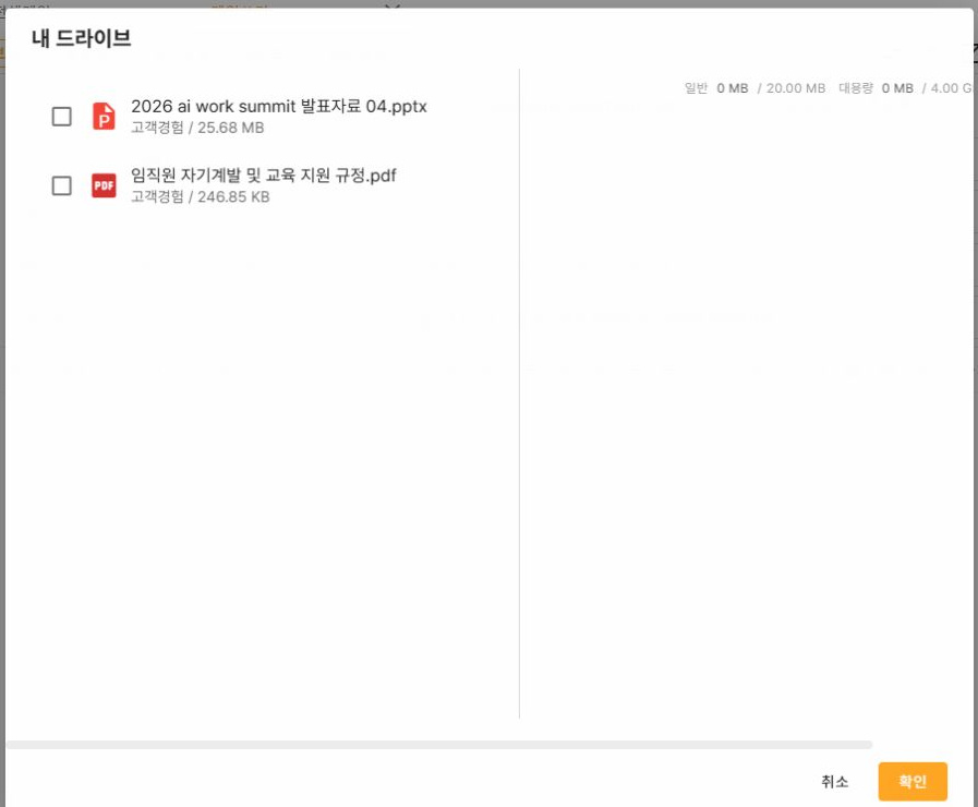 써팀 드라이브 파일 선택과 일반·대용량 한도 안내