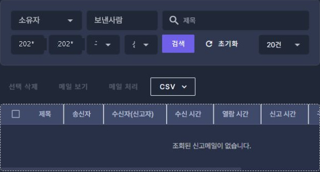 써팀 관리자 신고메일 관리 · 조회·처리