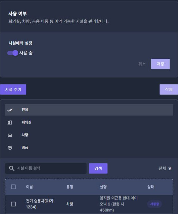 써팀 관리자 시설예약 설정 · 목록·검색