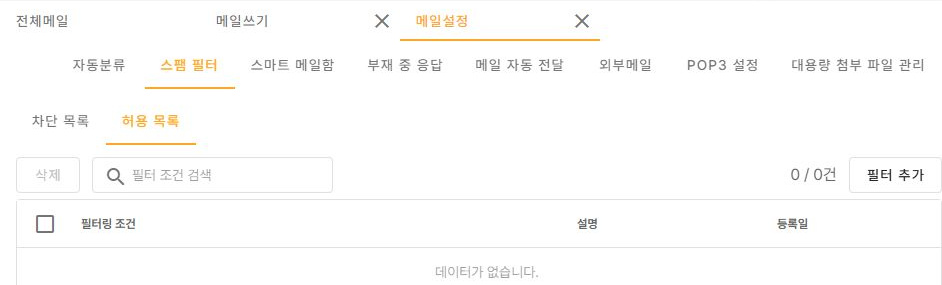 써팀 허용 목록