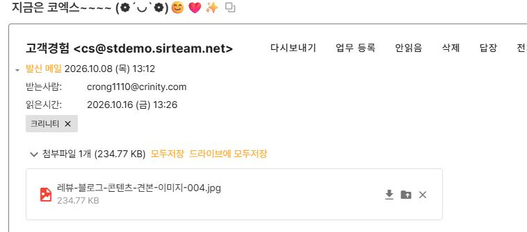 써팀 첨부의 모두저장·드라이브에 모두저장 도구. 기존 발신 메일 예시