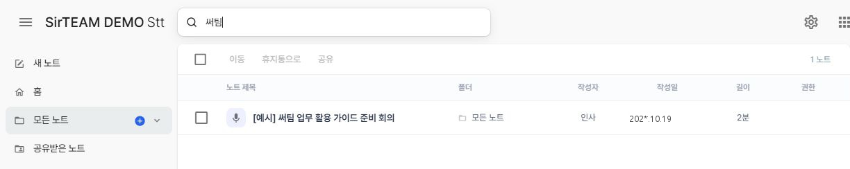 써팀 회의노트 검색어와 결과 화면