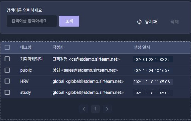 써팀 관리자 태그 관리 · 조회·동기화