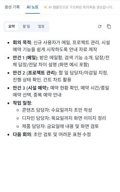 써팀 예시 회의의 AI 요약 결과