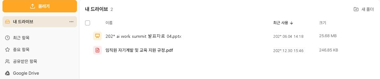 써팀 내 드라이브의 올리기 버튼과 새 폴더 도구