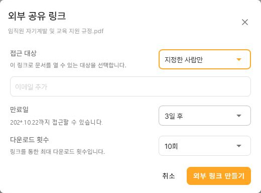 써팀 드라이브 지정 대상 공유의 이메일 입력란