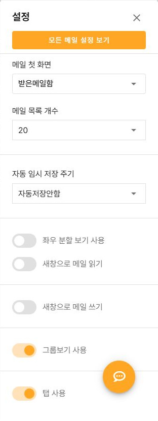 써팀 메일 빠른 설정과 모든 메일 설정 보기