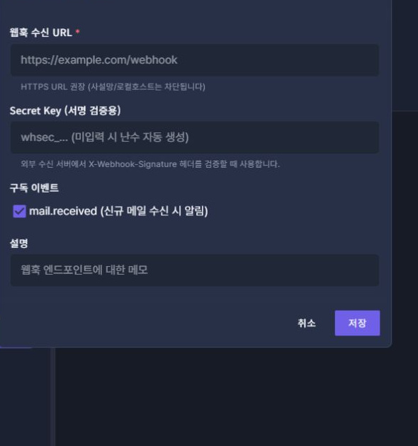 써팀 관리자 웹훅 관리 · 등록