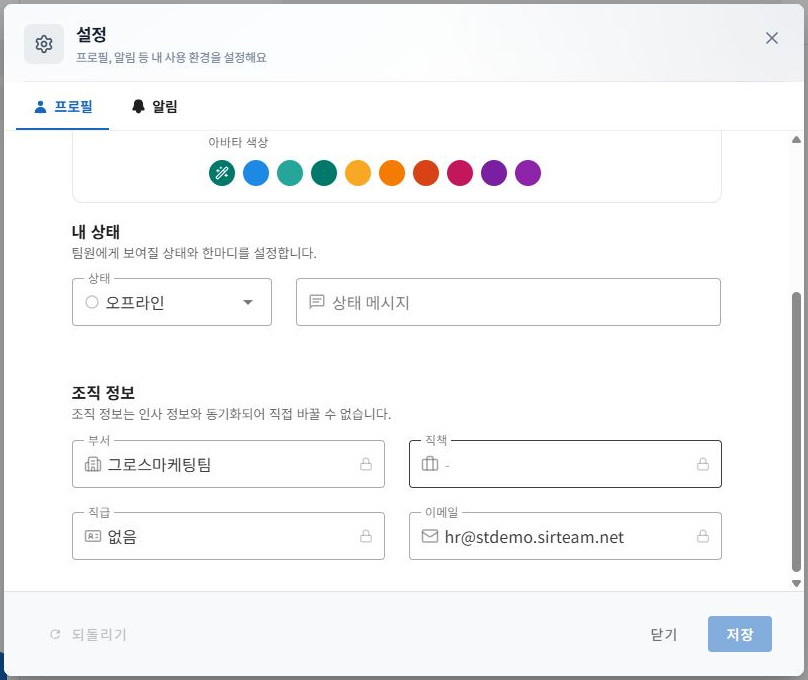 써팀 인사 정보와 동기화된 조직 정보