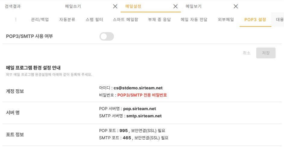 써팀 POP3·SMTP 서버·포트 안내