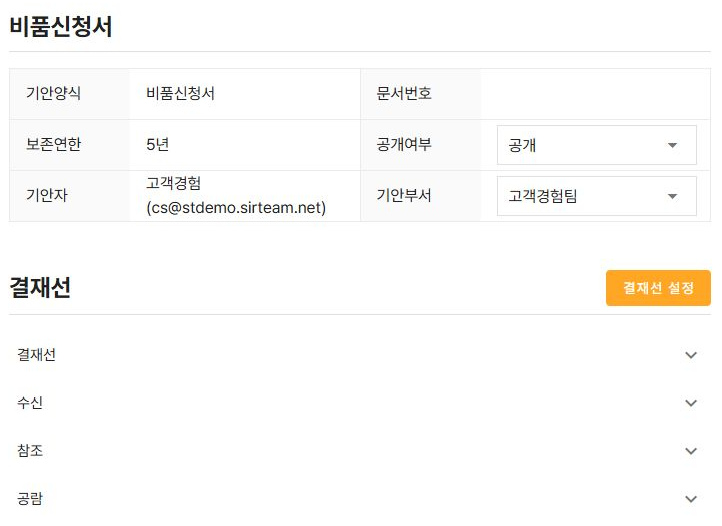 써팀 비품신청서 기안 정보와 결재선 영역