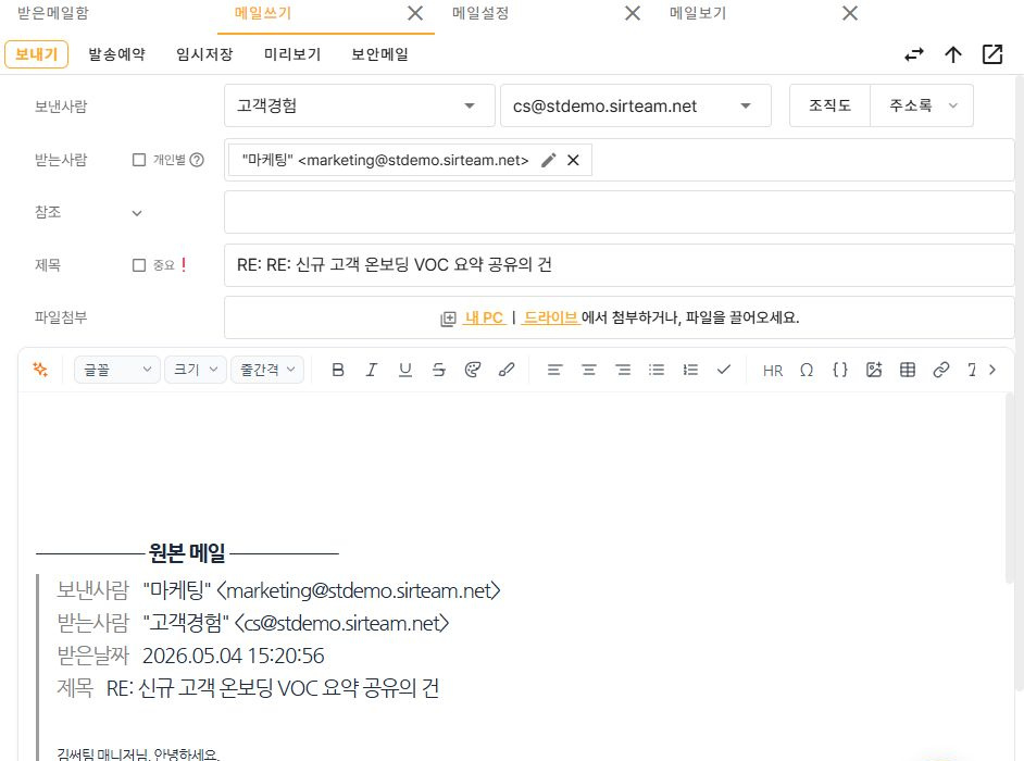 써팀 기존 수신 메일의 답장 작성 화면