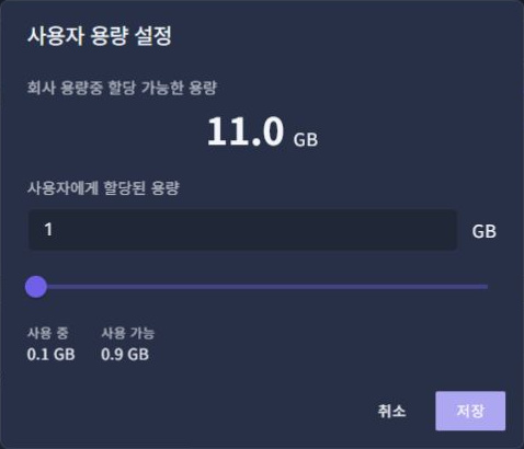 써팀 관리자 사용자 관리 > 사용자 상세 · 용량 수정
